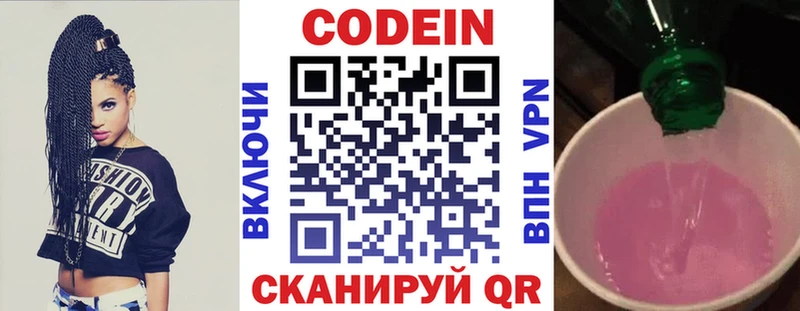 Кодеиновый сироп Lean Purple Drank Сретенск